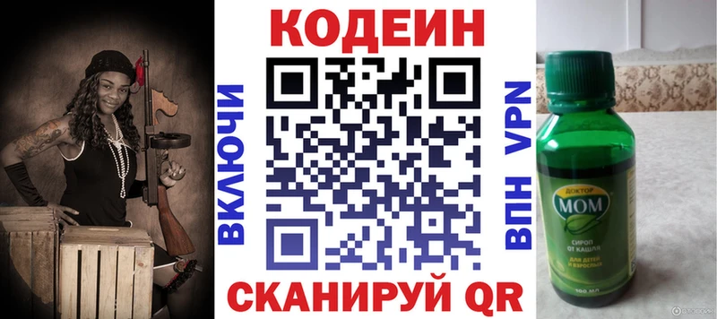 где найти   Салехард  Кодеиновый сироп Lean Purple Drank 